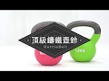 AD-ROCKET KettleBell 頂級鑄鐵壺鈴 超值組合 12+14KG product youtube thumbnail