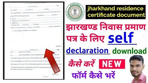 jharkhand residence certificate self declaration download kaise kare aur form kaise bharen
