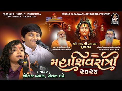 મહાશિવરાત્રિ ૨૦૨૪ | Chetan Dave | Naitik Vyas | Shri Bharti Ashram @studiosaraswatiofficialchannel