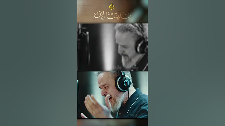 ما بيننا آيات | الحاج باسم الكربلائي