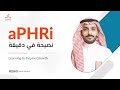 نصيحة في دقيقة APHRi شهادة محترف موارد بشرية مشارك نصيحة في دقيقة APHRi شهادة محترف موارد بشرية مشارك