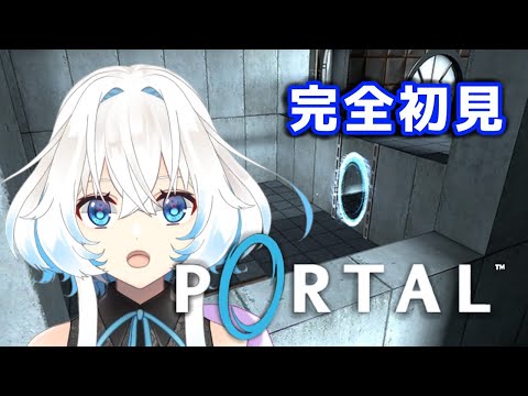 【PORTAL】友人に布教用としてもらった名作