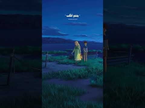 و حتى لو ع دنا غ رباء من حيث بدأنات ذ كر دائم ا إني م نحتك روحي و هذا كان أقصى ما بإستطاعتي منحه