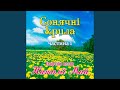 Пісня про кульбабку Feat Віталіна Молдавець 