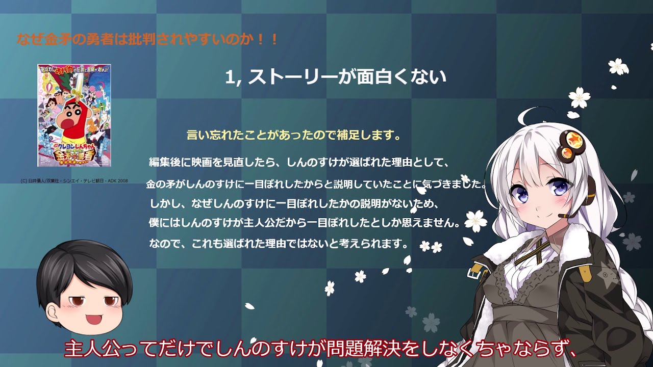 クレヨンしんちゃん 金矛の勇者が嫌われている理由を徹底調査 Youtube クレヨンしんちゃん 金矛の勇者が嫌われている理由を徹底調査 Youtube