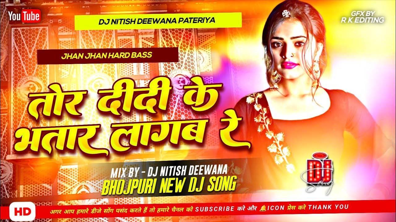 Tora Mai Ke Damad Lagab Re | Dj Remix Old Bhojpuri Dj Song 2026 Hard Dholki Mix | Dj Nitish Deewana