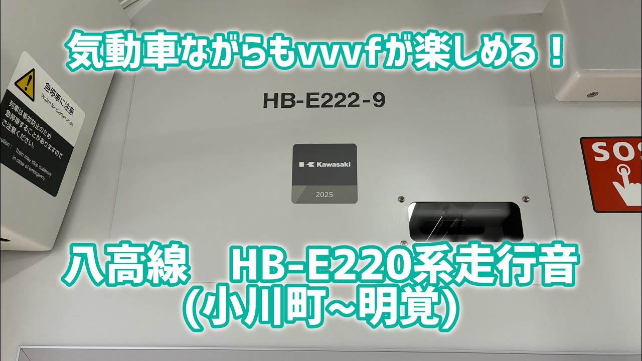 HB-E220系 走行音