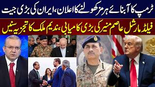 Strait of Hormuz Reopens? | Iran's Big Victory | CDF Asim Munir's Key Role | Nadeem Malik's Analysis