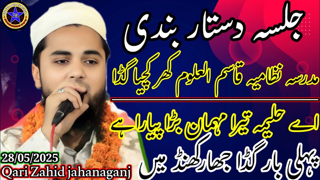 Zahid jahanaganj Jalsa Dastar bandi kharkachia Godda Jharkhand..28/05/2025