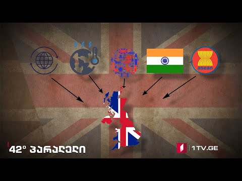 42° პარალელი - გლობალური ბრიტანეთის კონცეფცია