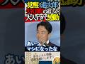 【失礼な質問に...】小泉進次郎の質問回答が大人すぎた瞬間、覚醒の兆しはここから...?#小泉進次郎 #高市早苗 #高市内閣 #自民党 #政治