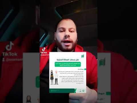 شروط نقل كفالة العامل المنزلي والسائق الخاص