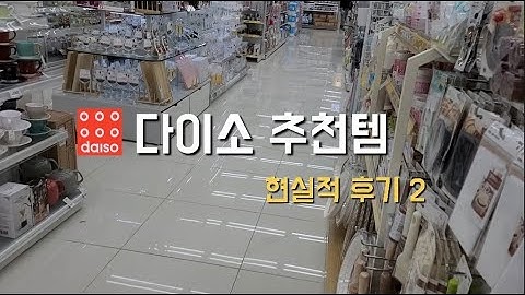 (SUB)다이소 추천템 현실적 후기.꿀템.주방용품