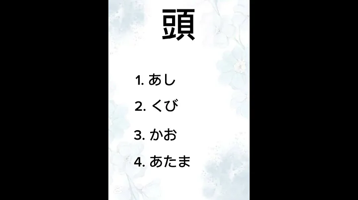 JLPT N4 Kanji. Could you guess what is the correct answer? [137]#kanji#daily