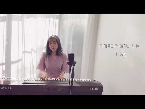 김다현 - 내 안에서 불어오는 바람 (싱어송라이터 전공 과제영상)