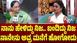 Download Lagu ದೀಪಿಕಾ ದಾಸ್ ಬಗ್ಗೆ ಯಶ್ ತಾಯಿ ಪುಷ್ಪ ಹೇಳಿದ್ದೇನು..? | Deepika Das | Yash Mother Pushpa | Public TV MP3 Download Lagu ದೀಪಿಕಾ ದಾಸ್ ಬಗ್ಗೆ ಯಶ್ ತಾಯಿ ಪುಷ್ಪ ಹೇಳಿದ್ದೇನು..? | Deepika Das | Yash Mother Pushpa | Public TV MP3