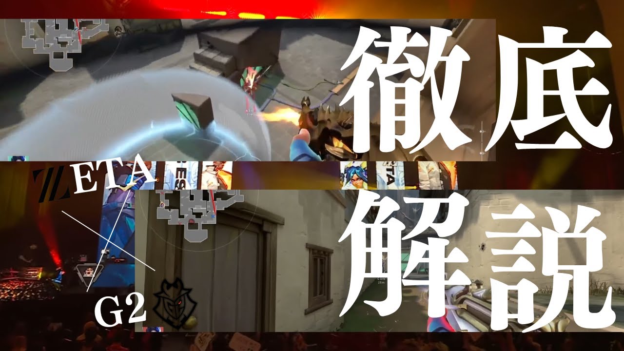 【ZETA VS G2】ZETA躍進の裏側【ヘイブン解説】【VALORANT/ヴァロラント】