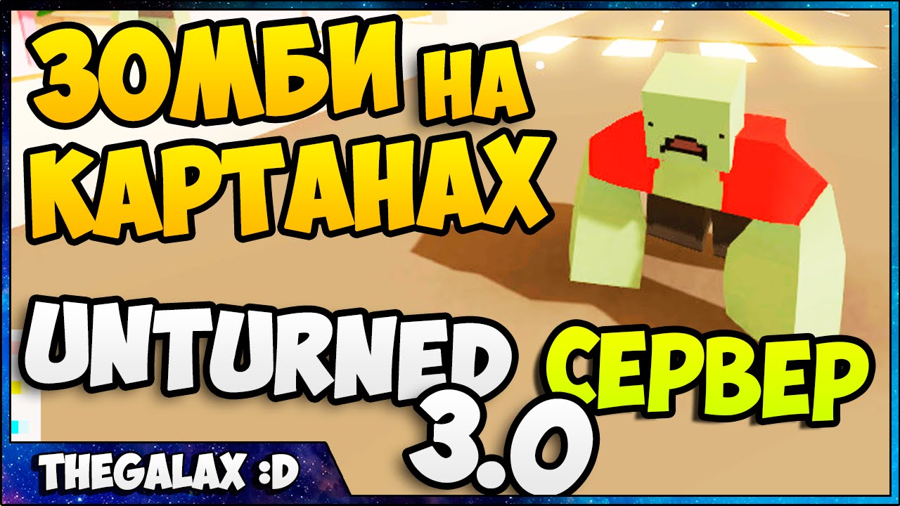 Unturned генератор безопасной зоны Unturned генератор безопасной зоны