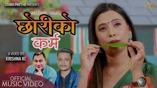 Chhoriko Karma - Sunita Budha Chhetri • Ramu Sahani • New Nepali Teej Song 2080