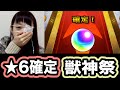 【モンスト】大晦日限定の★6確定 獣神祭で確定演出キターーー！
