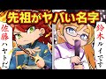 君も最強の血を引く者 先祖がヤバイ名字4選 アニメ マンガ 君も最強の血を引く者 先祖がヤバイ名字4選 アニメ マンガ