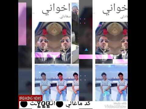 اخوي زود اخواني سر سعادتي 