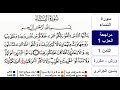 مراجعة سورة النساء الحزب 1 ياسين الجزائري ورش مكررة 
