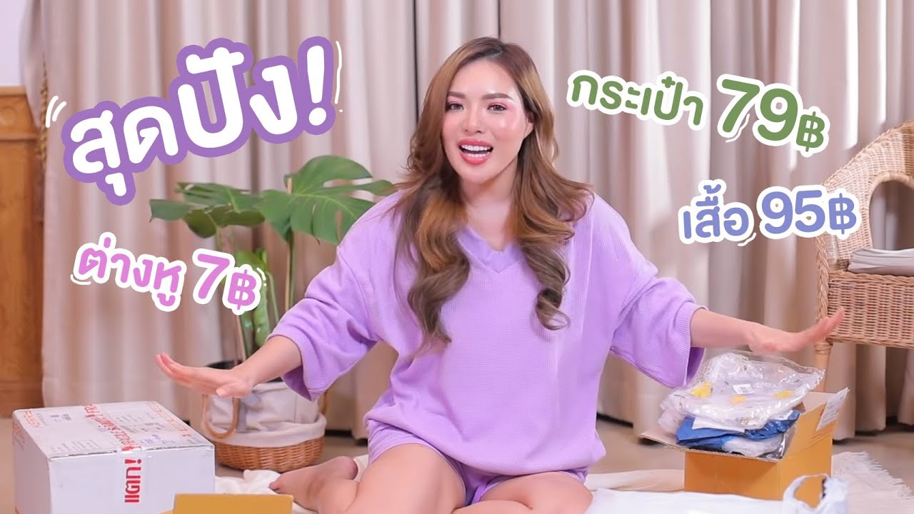 ลอง Shopping online เสื้อผ้าราคาหลักสิบ ตรงปกรึจกตา???!!! 👗👡👜 | NOBLUK ...