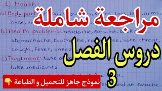 ملخص دروس الانجليزية للسنة الرابعة ابتدائي الفصل الثالث