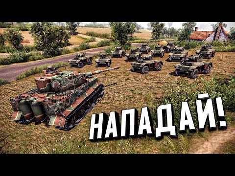 Видео: Ну давай, давай, нападай! ★ В тылу врага: Штурм 2 ★ #411