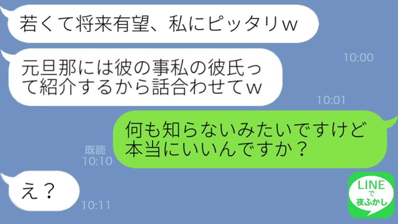 Line 彼氏のステータスでマウントを取るプライドが高いお局からイベントのお誘い連絡 偽物の彼氏連れてくから話合わせてｗ やりたい放題の女にある事をして地獄に突き落としてやった結果 W Youtube