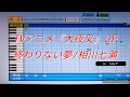『パワプロ』応援歌 TVアニメ「犬夜叉」OP曲 終わりない夢/相川七瀬