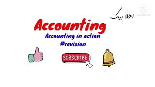 السؤال يجي ازي محاسبة انجلش فرقة اولي accounting chapter 1 revision