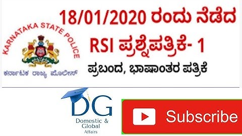 𝐊𝐒𝐏 𝐂𝐀𝐑/𝐃𝐀𝐑 𝐑𝐒𝐈 𝐄𝐱𝐚𝐦 𝐐𝐮𝐞𝐬𝐭𝐢𝐨𝐧 𝐏𝐚𝐩𝐞𝐫 8-01-2023 ನಡೆದ  PSI(CAR-DAR) ಪರೀಕ್ಷೆಯ ಪತ್ರಿಕೆ -1 ಪ್ರಶ್ನೆ ಪತ್ರಿಕೆ