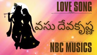 VASUDEVA KRISHNA - GORAKHSA KRISHNA | LORD KRISHNA NEW SONG | DEVOTIONAL | ACHARYA DESIRAJ |