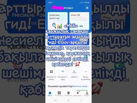 🔍📊 «МКБ» – қаржылық санаңды арттыратын ақылды гид! 🔍📊 🚀 #eGov #ЦифрлықҚазақстан #Несие #Қаржы