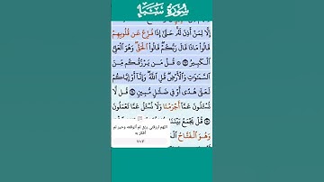 تلاوة خاشعة سورة سبأ الاية 24