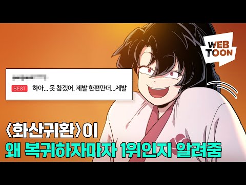 화산귀환 한줄평 작가님을 감금하고 싶은 웹툰 