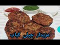 Chapli kabab recipe  tasty  easy by aisha s kitchen