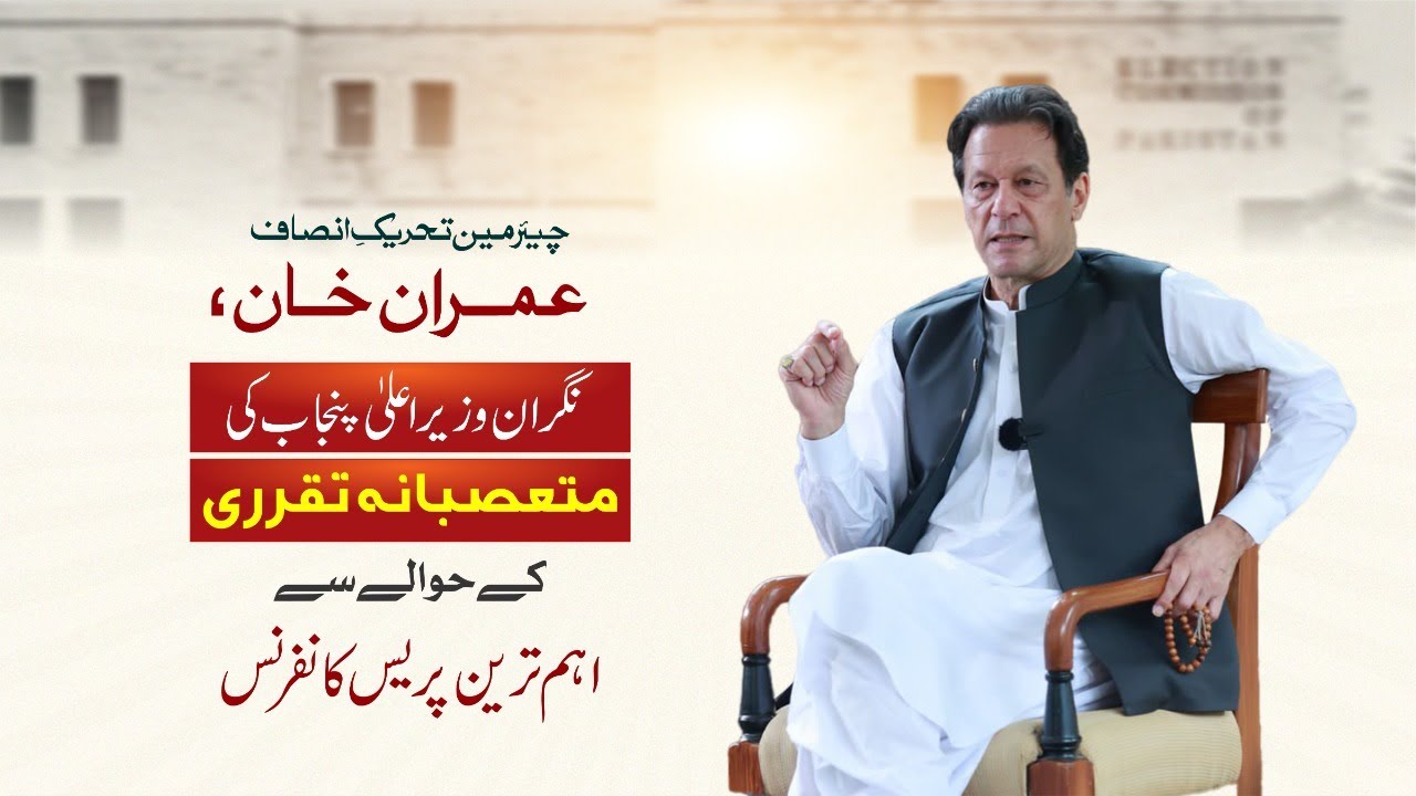 Chairman PTI Imran Khan's Important Press Conference in Lahore - YouTube