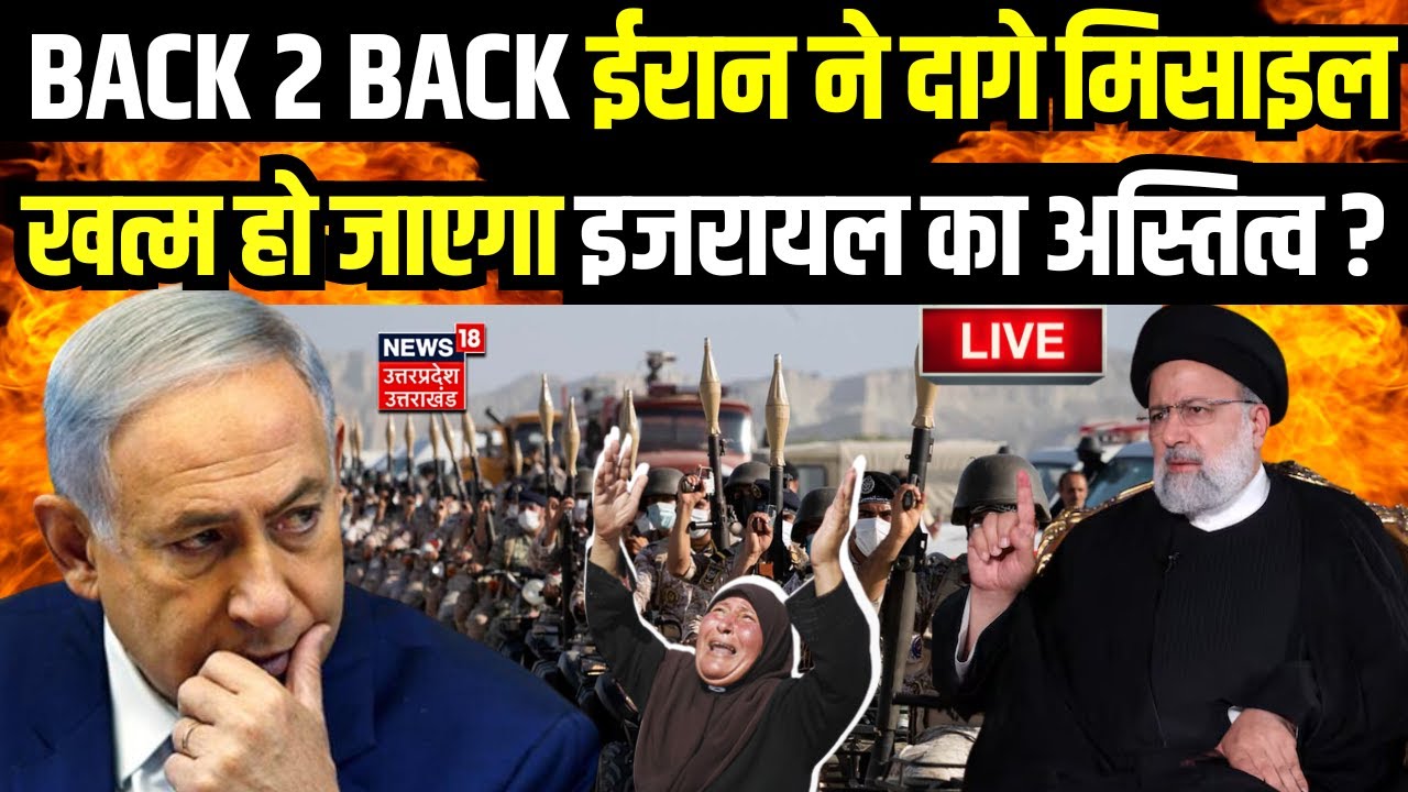 Iran Back 2 Back Missile Attack On Israel Live: ईरान ने इतने दागे ...
