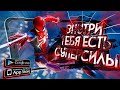 8 игр где У ТЕБЯ ЕСТЬ СУПЕРСПОСОБНОСТИ на ANDROID и iOS!