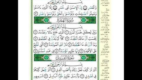للمبتدئين | تلاوة سور : العصر  - الهمزة  - الفيل | سرداً