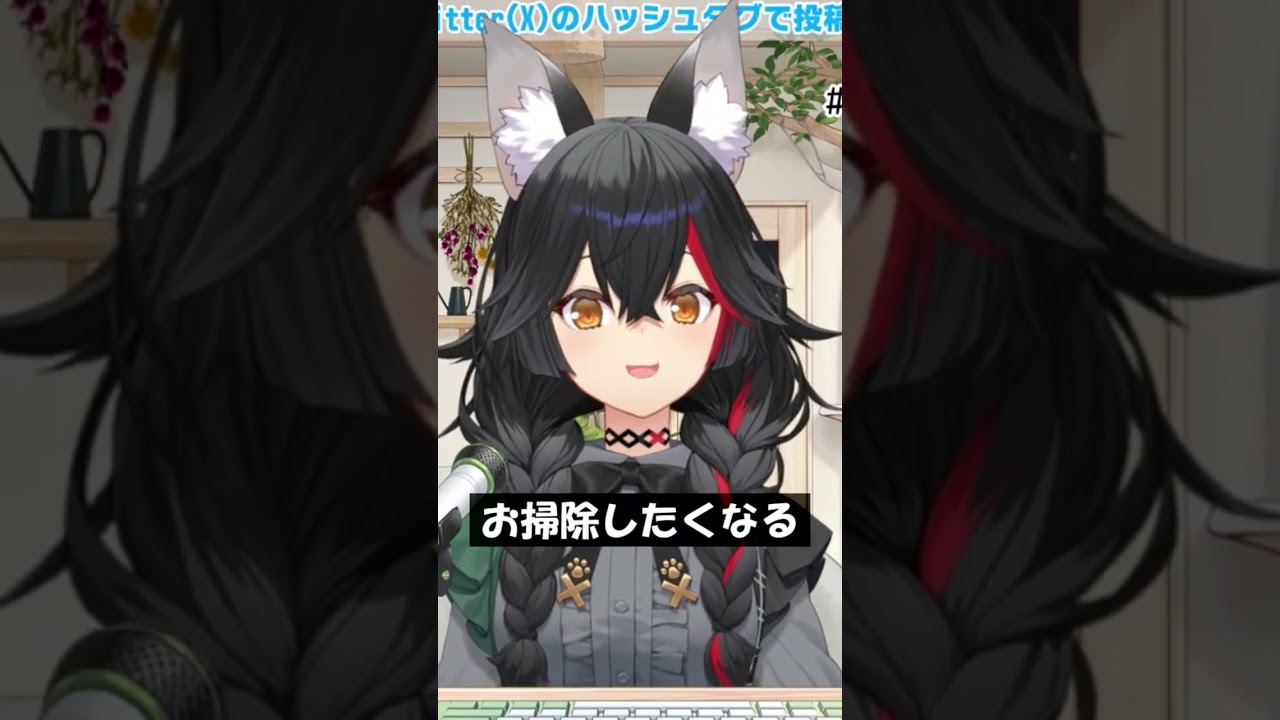 お掃除したくなる #Shorts #ホロライブ #大神ミオ
