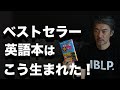 出版マーケティングの考え方（『英語は逆から学べ！』苫米地英人著より）