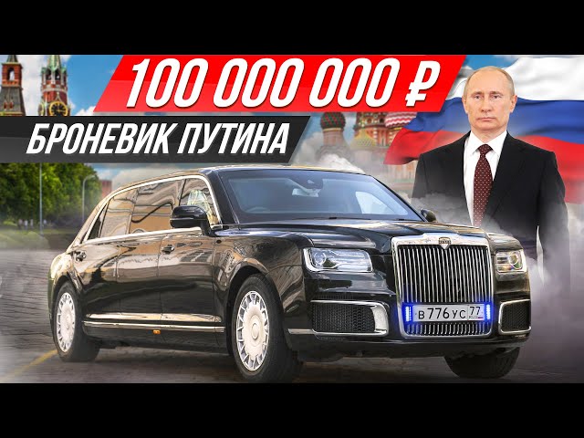         Aurus Senat  Limousine  - YouTube