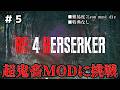【バイオハザードRE4】鬼畜MOD!バーサーカーに挑戦!#5