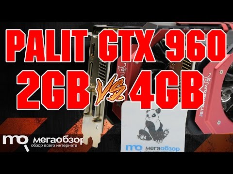 Сравнение Palit GTX 960 2Гбайт или 4Гбайт