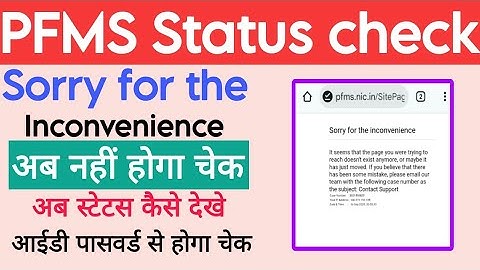 Pfms portal sorry for the inconvenience, pfms portal not working, pfms sorry for the inconvenience