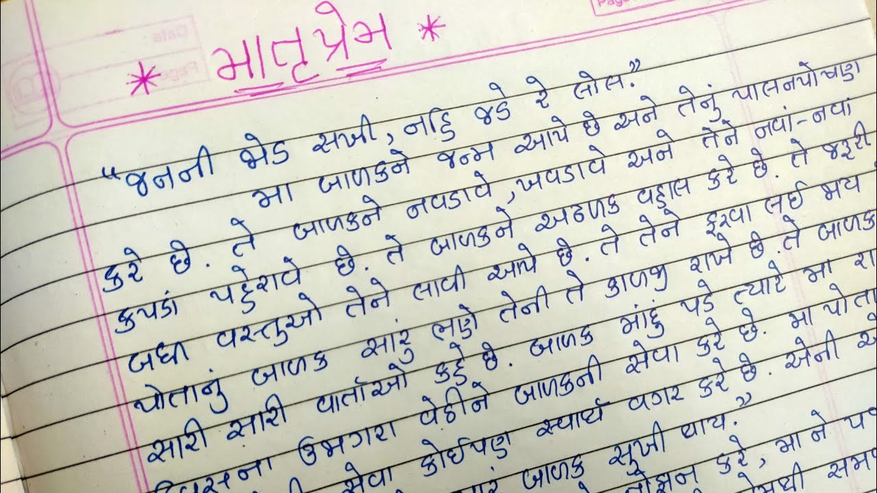 matruprem essay in hindi language